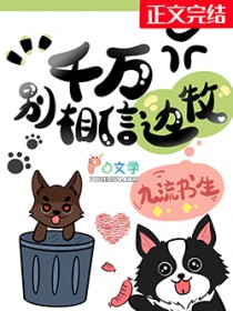 千万别相信边牧